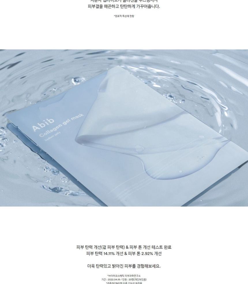 Abib Collagen Gel Mask Sedum Jelly (1ea) Korean Masks