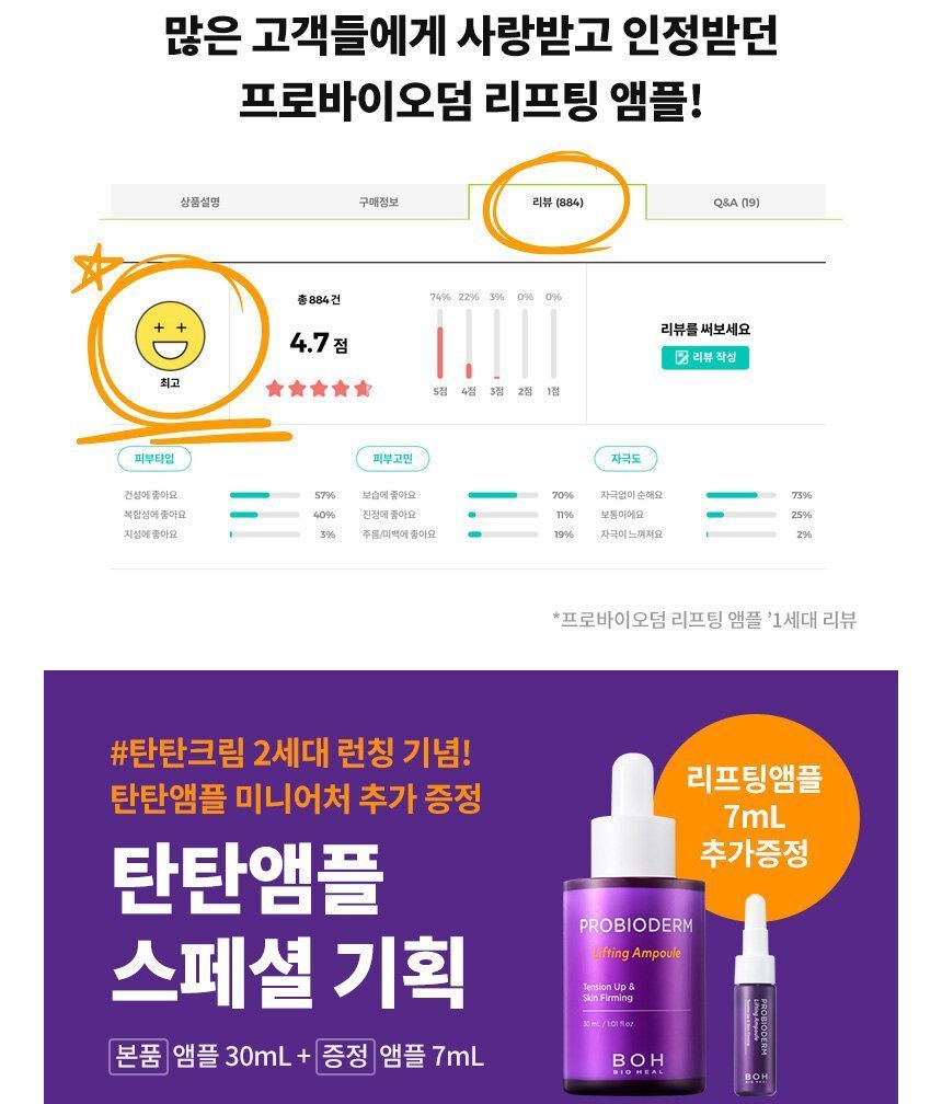 [BIOHEAL BOH] 1+1 Probioderm Lifting Ampoule main image 1