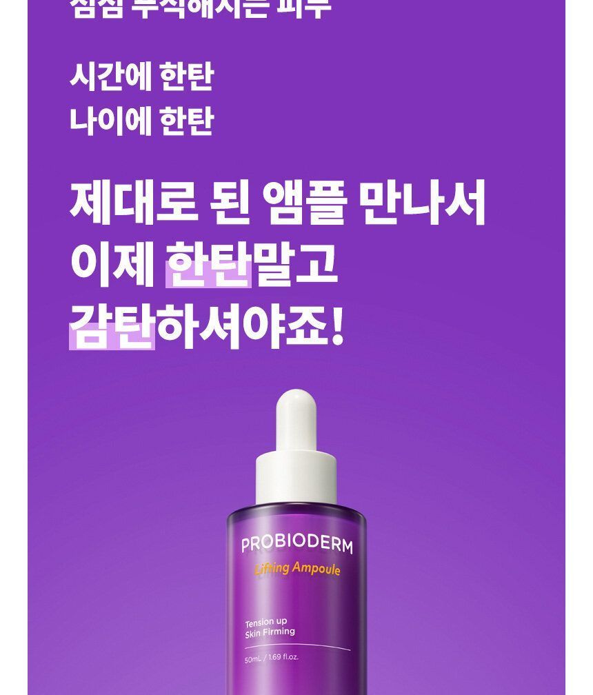 [BIOHEAL BOH] 1+1 Probioderm Lifting Ampoule main image 0