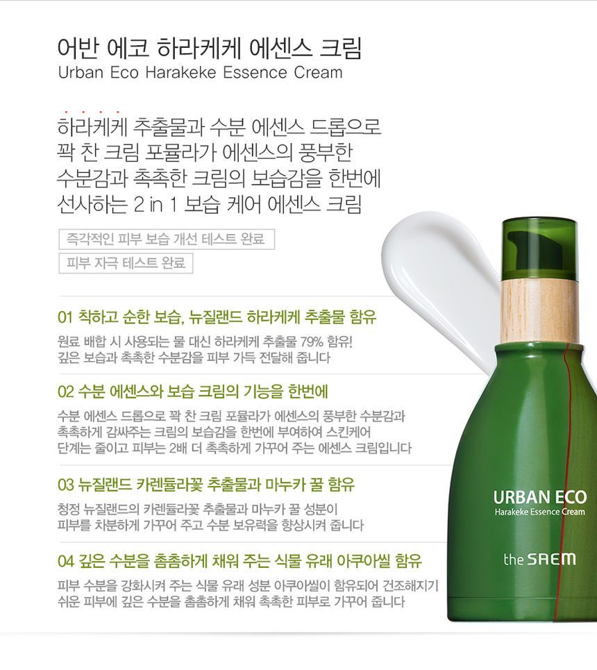 urban essence cream