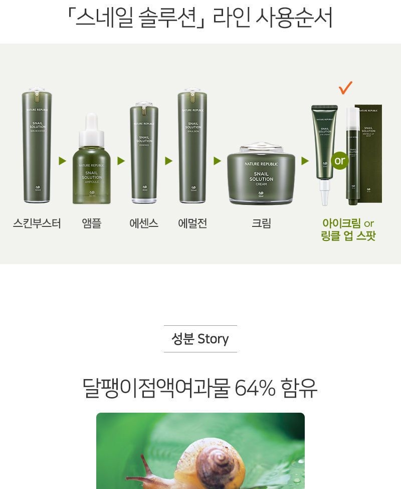 NATURE REPUBLIC Snail Solution Eye Cream 30ml YesStyle