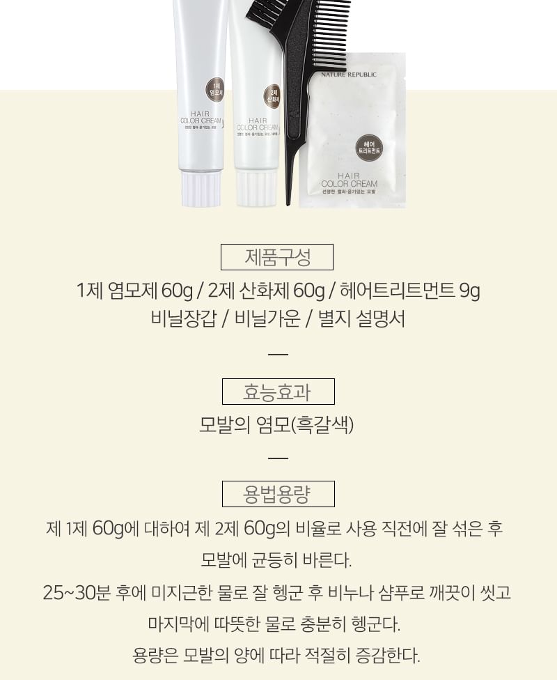 Buy NATURE REPUBLIC Hair & Nature Hair Color Cream 2N Dark Brown (x6