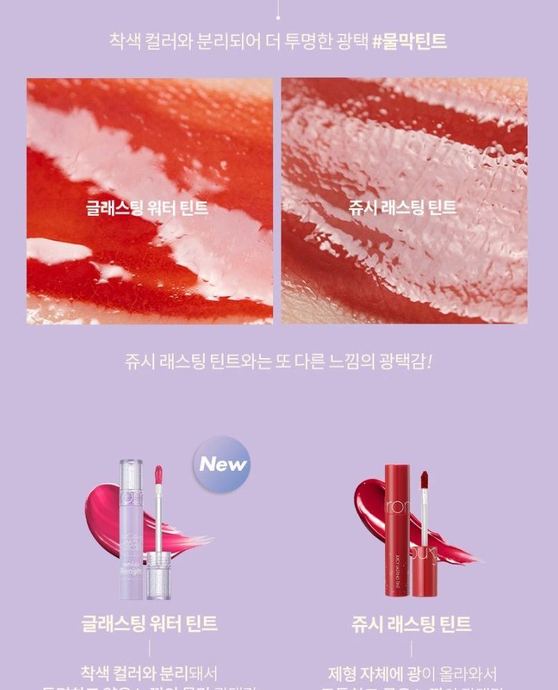 romand Glasting Water Tint Neon Moon Edition - 4 Colors | YesStyle