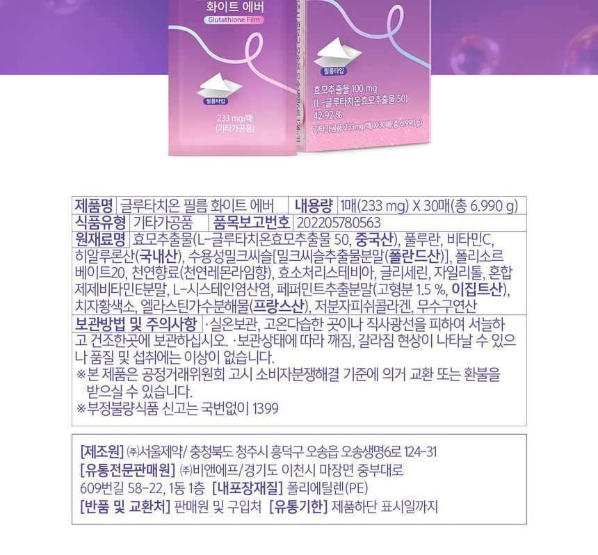 Buy BOTO - Glutathione Film White Ever (x240) (Bulk Box) in Bulk |  AsianBeautyWholesale.com