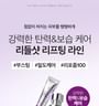 Reedle Shot Lifting Eye Cream