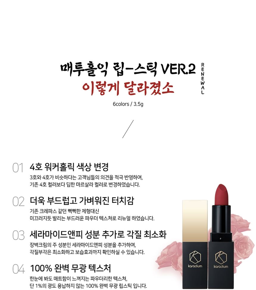 Lipstick karadium son モーキス 7色 ぷるリップスティック・とろける輝き・シワをなでる潤い・トーンアップ・ 長時間色もち・元気いっぱい・ヌード