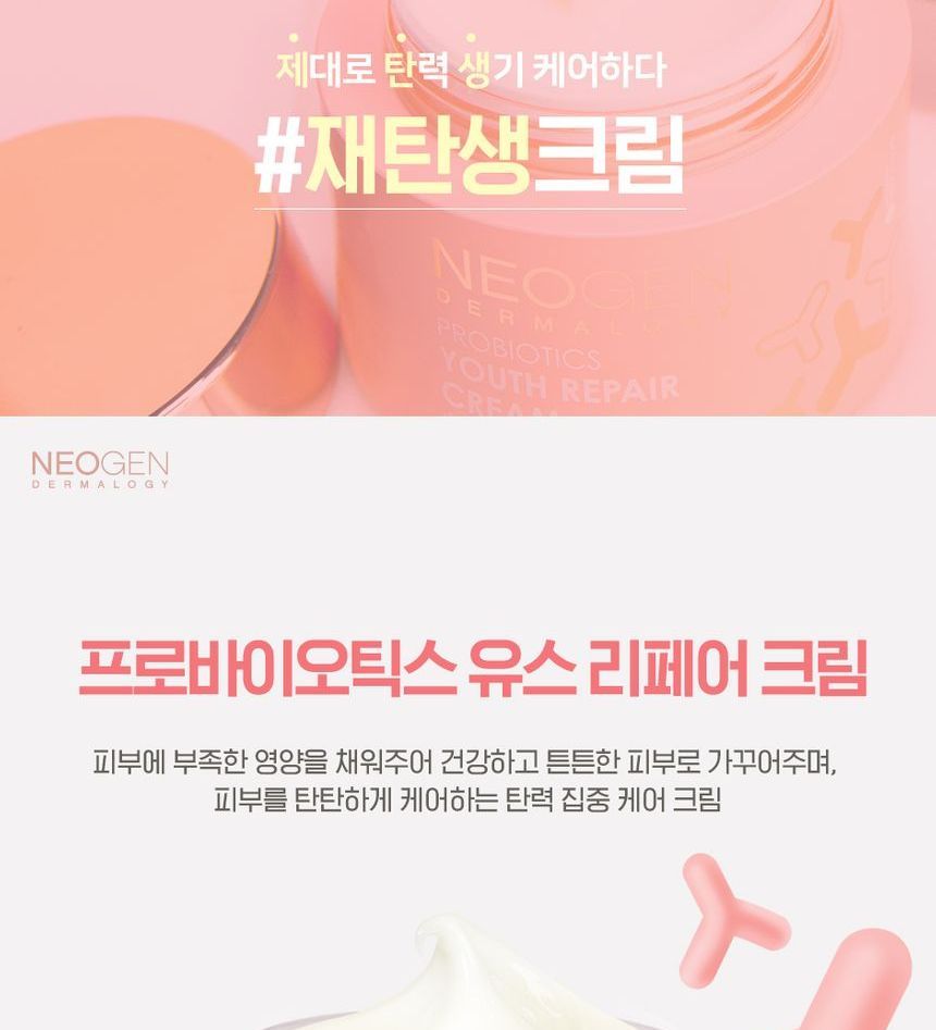 NEOGEN Probiotics Youth Repair Cream | YesStyle