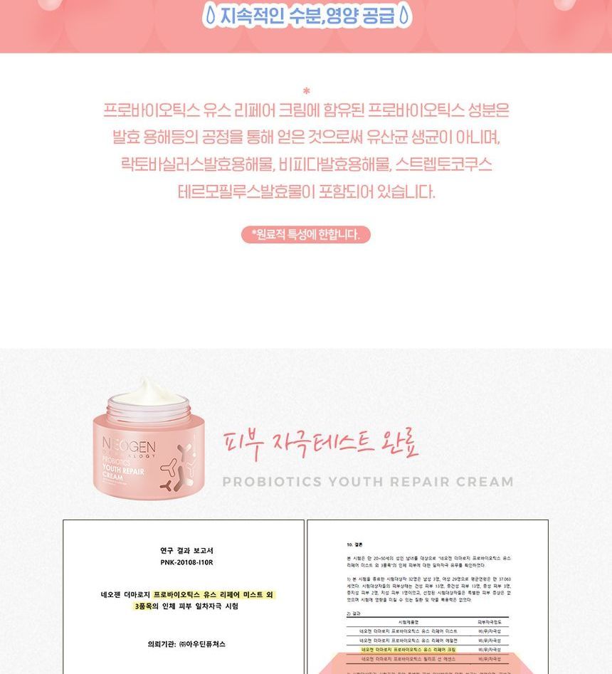 NEOGEN Probiotics Youth Repair Cream | YesStyle
