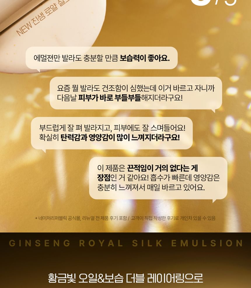 NATURE REPUBLIC Ginseng Royal Silk Emulsion 120ml main image 1