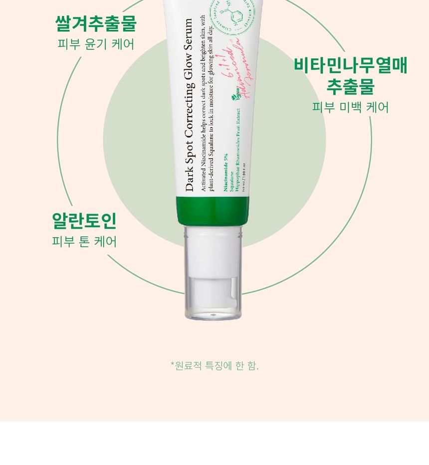 AXIS-Y Dark Spot Correcting Glow Serum 50ml 엑시스와이 잡티케어 글로우 세럼 50ml –  SUNSHINEMALL KOREA BEAUTY