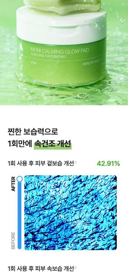 トライアルセット・サンプル celimax THE REAL NONI CALMING GLOW PAD トライアルセット・サンプル celimax THE REAL NONI CALMING GLOW PAD