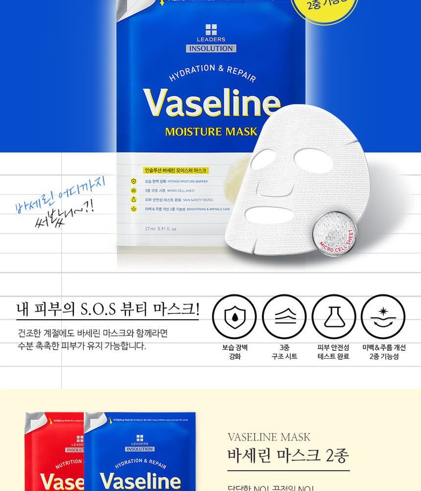 Buy LEADERS Insolution Vaseline Mask (2 Types) 27ml in Bulk