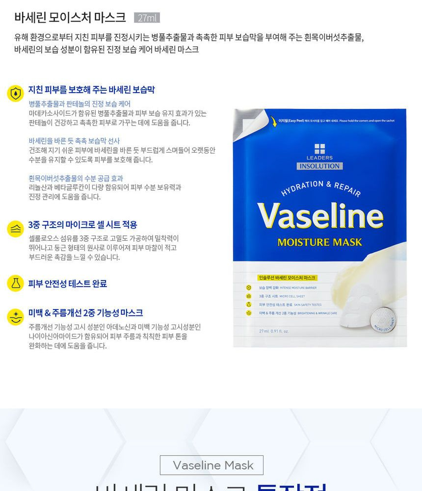 Buy LEADERS Insolution Vaseline Mask (2 Types) 27ml in Bulk