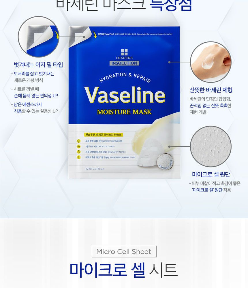 Buy LEADERS Insolution Vaseline Mask (2 Types) 27ml in Bulk