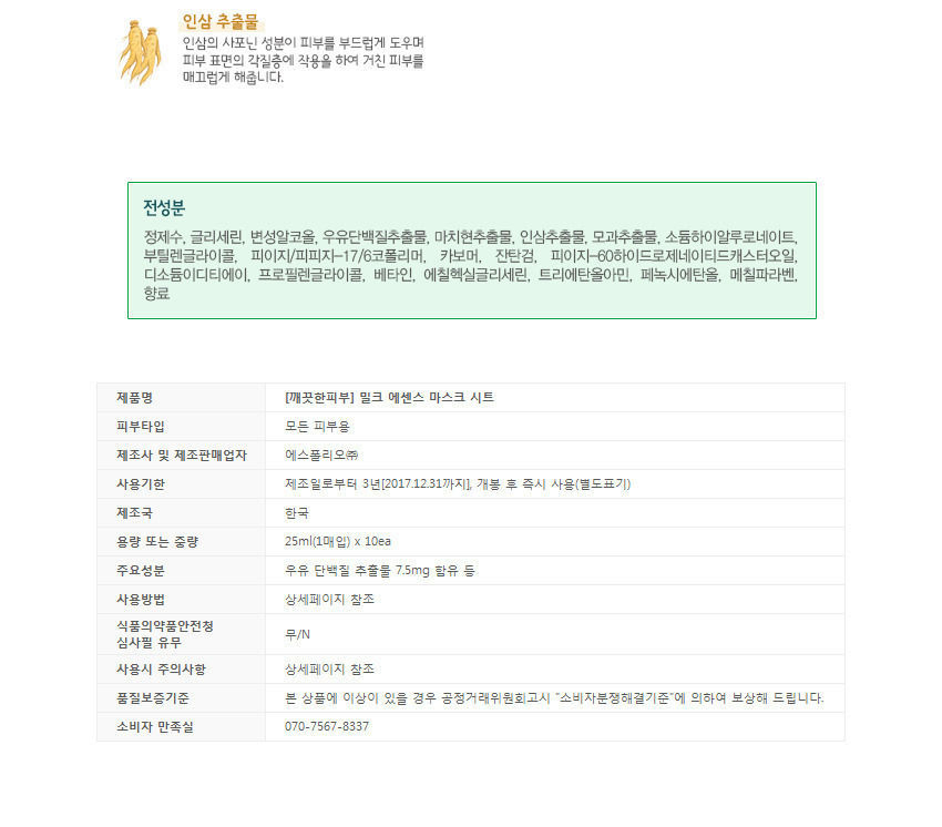 Buy esfolio Pure Skin Milk Essence Mask Sheet Set 10pcs in Bulk