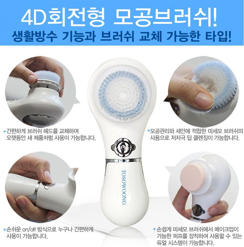 TOSOWOONG 4D Vibratory Pore Brush YesStyle