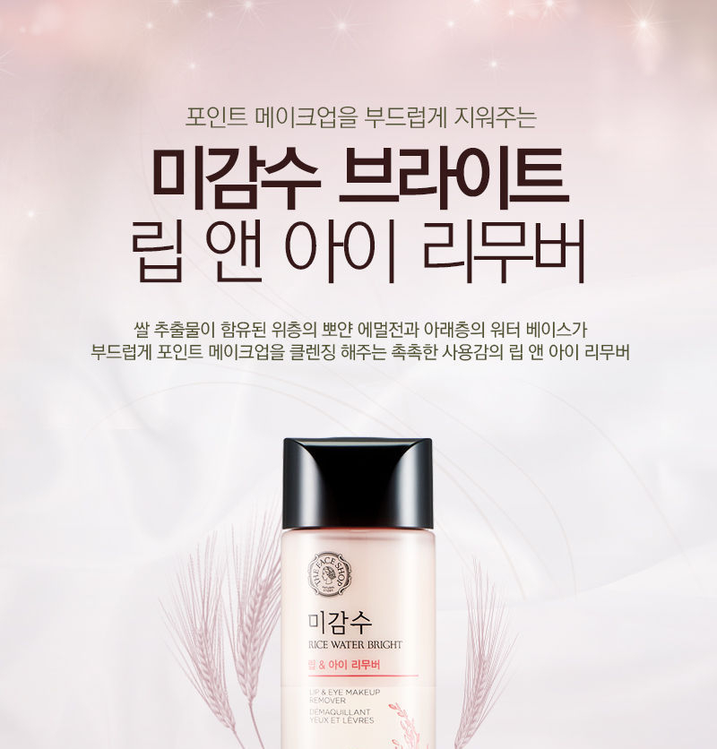 THE FACE SHOP Rice Water Bright Lip & Eye Makeup Remover 120ml YesStyle