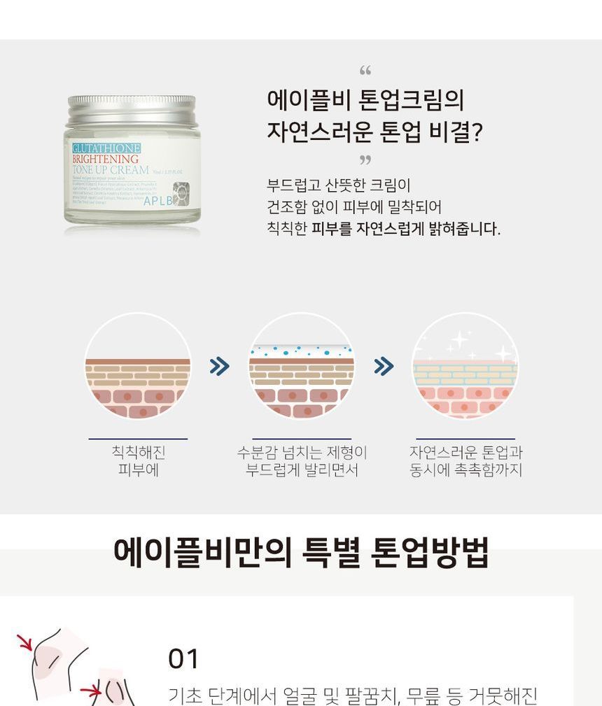 aplb glutathione correcting tone up cream Liposomal Glutathione main image 1