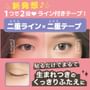 Instant Cosmetics Doubleline Eye Tape