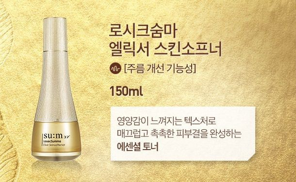 苏秘37 - losecsumma elixir skinsoftner 150ml