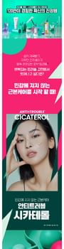 Cicaterol Capsule Barrier Cream Mini
