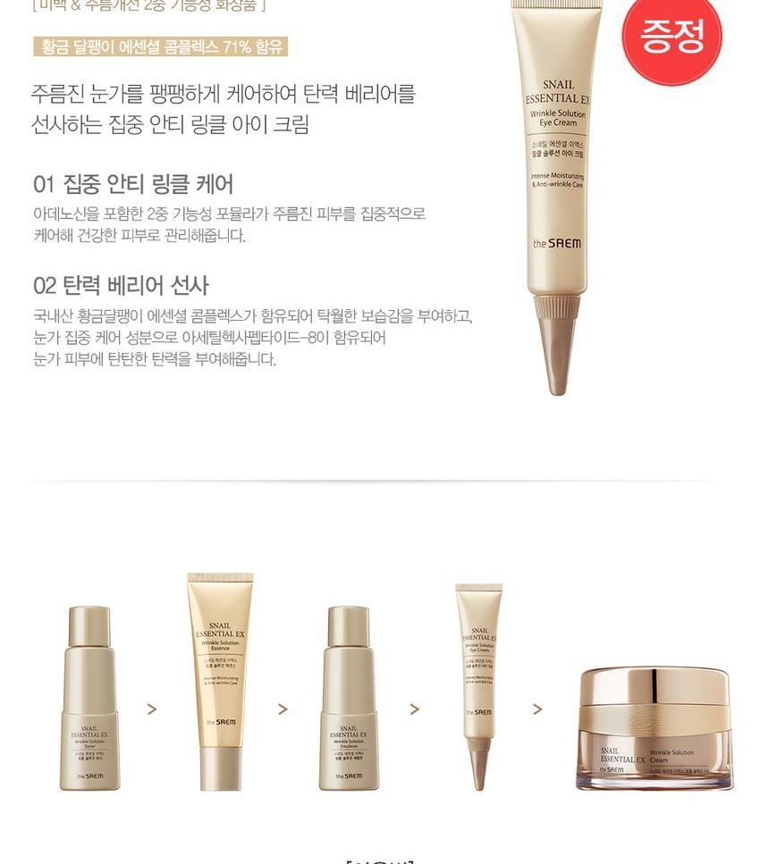 the saem snail essential ex wrinkle solution eye cream