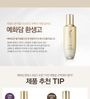 Yehwadam Hwansaenggo Rejuvenating Radiance Toner