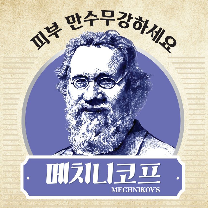 mechnikov's probiotics formula radiance cream