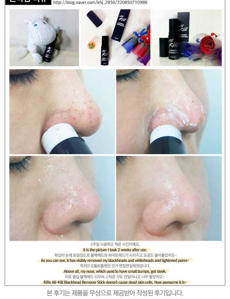 RiRe All Kill Blackhead Remover Stick Set Blackhead Remover Stick 1pc