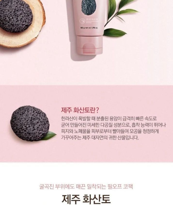 Download The Face Shop Jeju Volcanic Lava Impurity Removing Nose Pack Yesstyle PSD Mockup Templates