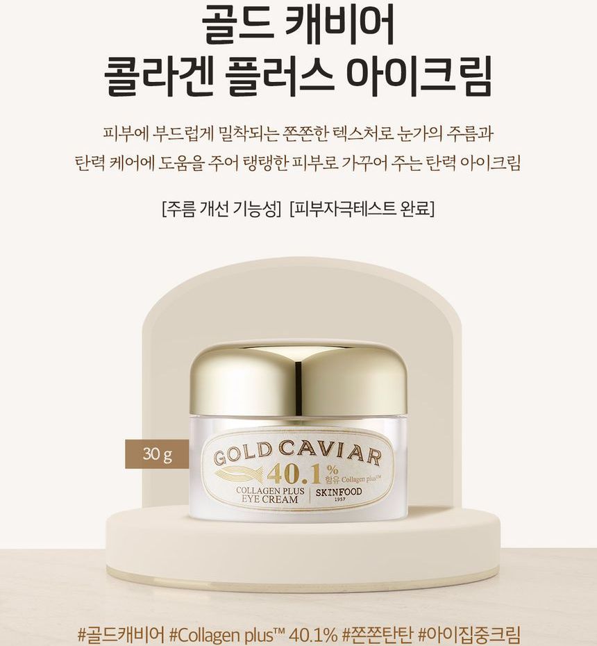 Buy SKINFOOD Gold Caviar Collagen Plus Eye Cream in Bulk