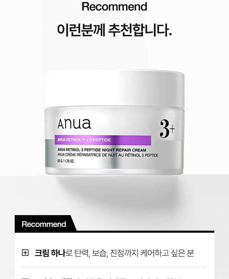 Buy Anua - Retinol 3 Peptide Night Repair Cream in Bulk 