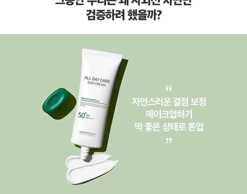 swanicoco ALL DAY CARE SUN CREAM 4本 未使用品 【公式通販】