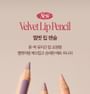 Velvet Lip Pencil Set - 4 Colors