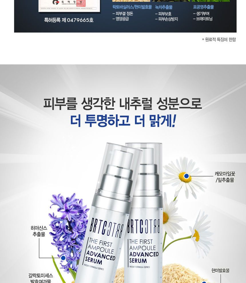 brtc - the first ampoule advanced serum