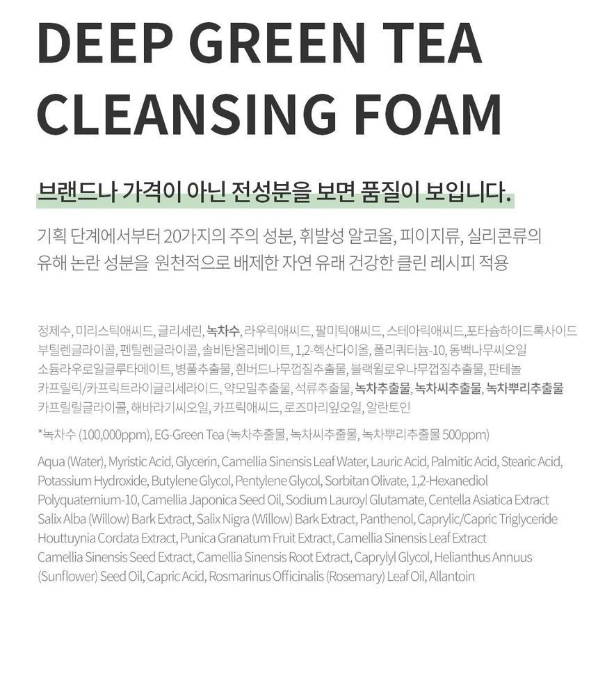 Benton Deep Green Tea Cleansing Foam | YesStyle