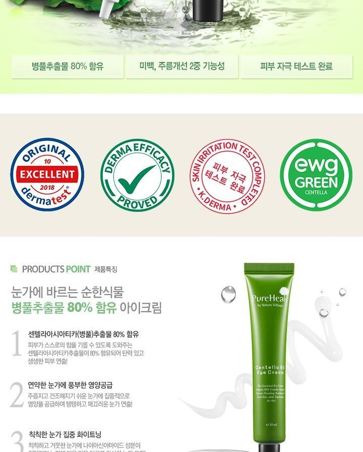 pureheals centella 80 eye cream