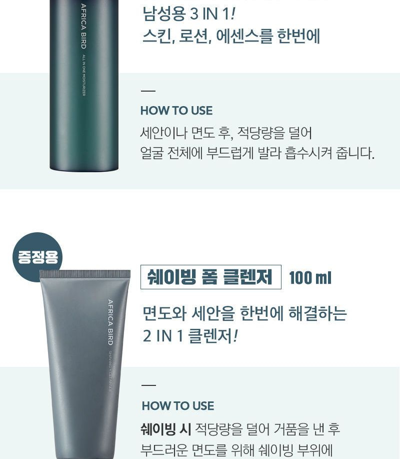 africa bird all in one moisturizer