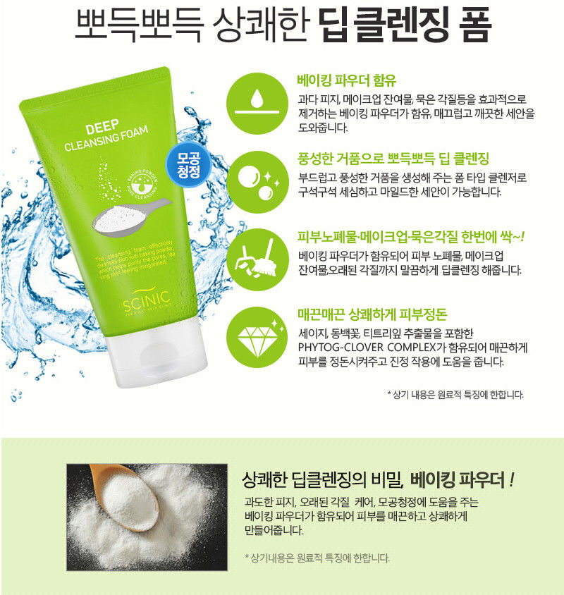 deep cleansing foam scinic