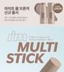 I'm Multi Stick (4 Colors)