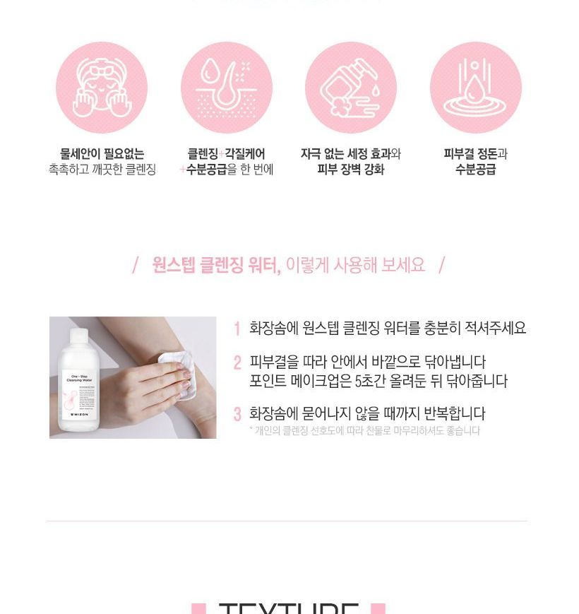 mizon micellar water