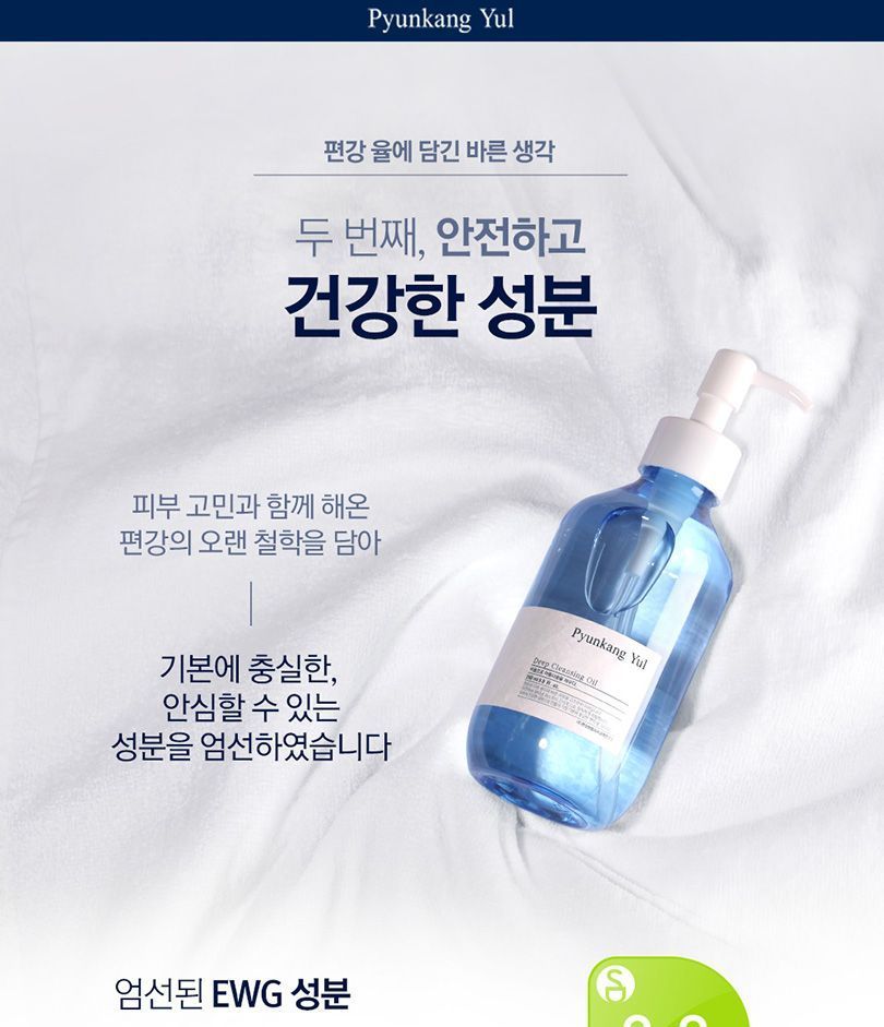 pyunkang yul deep cleansing oil