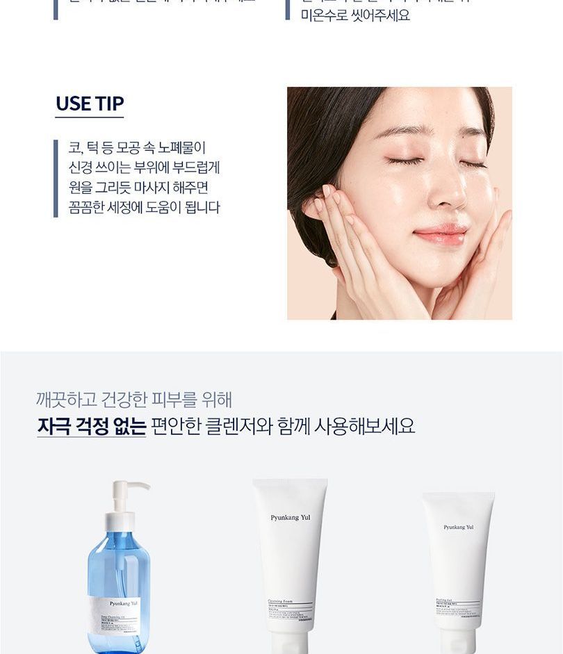 pyunkang yul deep cleansing oil