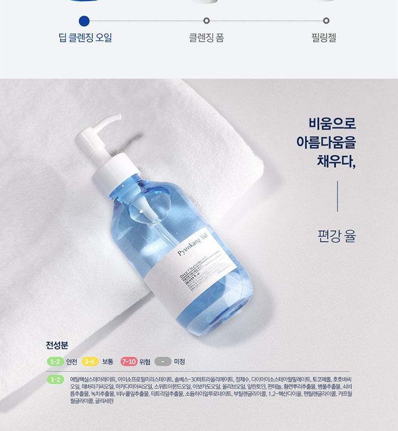 pyunkang yul deep cleansing oil