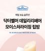 Dr Belmeur Daily Repair Moisturizing Lip Balm