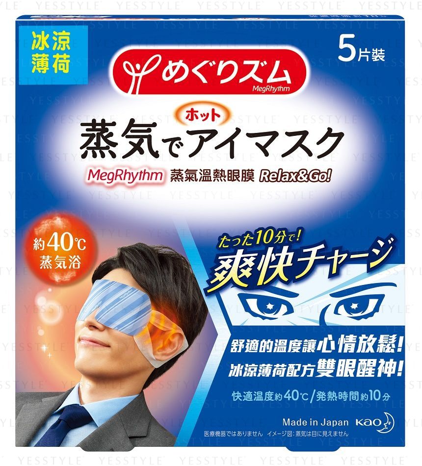 Kao MegRhythm Steam Eye Mask 5 pcs - 8 Types | YesStyle