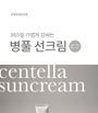 Centella Sun Cream