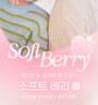 Ink Glasting Lip Gloss Soft Berry Edition - 3 Colors