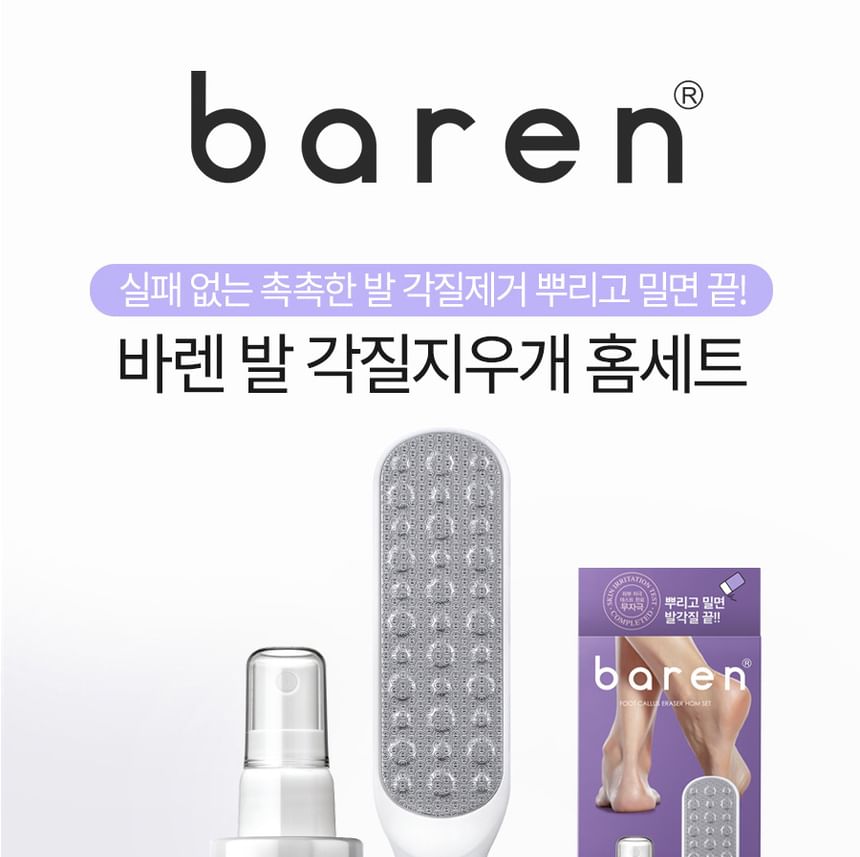 Buy baren Foot Callus Eraser Home Set in Bulk