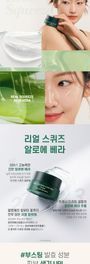 NATURE REPUBLIC - Real Squeeze Aloe Vera Cream | YesStyle